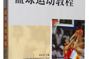 优秀的篮球训练书籍推荐:提升技能与思维的必备指南