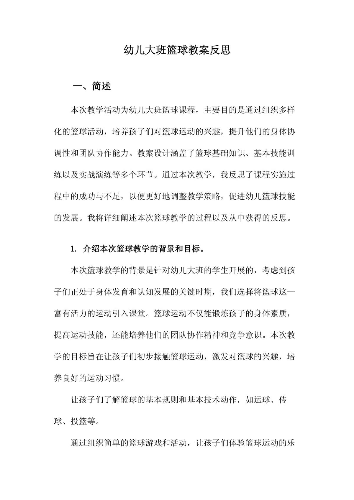 儿童篮球训练计划安排表_0